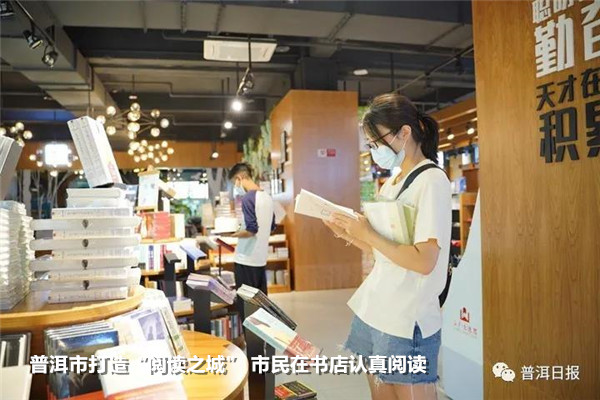普洱市打造“閱讀之城”市民在書店認真閱讀